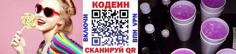 МЕГА ТОР  Пролетарск  Кодеиновый сироп Lean Purple Drank 